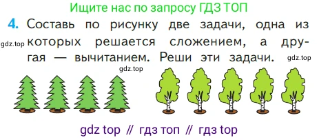 ГДЗ Математика, 1 класс Учебник, авторы: Моро Мария Игнатьевна, Волкова Светлана Ивановна, Степанова Светлана Вячеславовна, издательство Просвещение, Москва, 2023, белого цвета, Часть 2, страница 73, номер 4, Условие