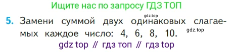 ГДЗ Математика, 1 класс Учебник, авторы: Моро Мария Игнатьевна, Волкова Светлана Ивановна, Степанова Светлана Вячеславовна, издательство Просвещение, Москва, 2023, белого цвета, Часть 2, страница 73, номер 5, Условие