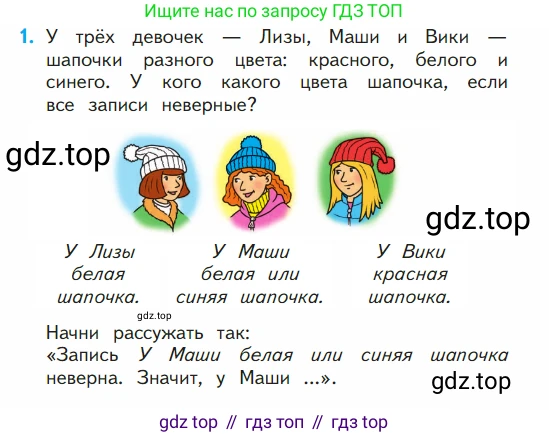 ГДЗ Математика, 1 класс Учебник, авторы: Моро Мария Игнатьевна, Волкова Светлана Ивановна, Степанова Светлана Вячеславовна, издательство Просвещение, Москва, 2023, белого цвета, Часть 2, страница 74, номер 1, Условие