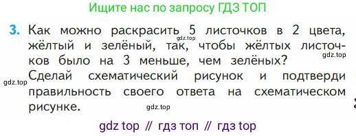ГДЗ Математика, 1 класс Учебник, авторы: Моро Мария Игнатьевна, Волкова Светлана Ивановна, Степанова Светлана Вячеславовна, издательство Просвещение, Москва, 2023, белого цвета, Часть 2, страница 75, номер 3, Условие