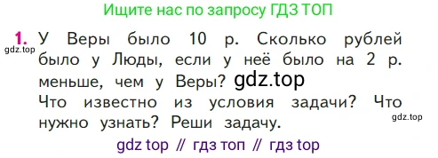 ГДЗ Математика, 1 класс Учебник, авторы: Моро Мария Игнатьевна, Волкова Светлана Ивановна, Степанова Светлана Вячеславовна, издательство Просвещение, Москва, 2023, белого цвета, Часть 2, страница 76, номер 1, Условие