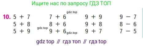 ГДЗ Математика, 1 класс Учебник, авторы: Моро Мария Игнатьевна, Волкова Светлана Ивановна, Степанова Светлана Вячеславовна, издательство Просвещение, Москва, 2023, белого цвета, Часть 2, страница 77, номер 10, Условие