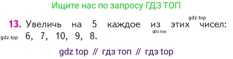 ГДЗ Математика, 1 класс Учебник, авторы: Моро Мария Игнатьевна, Волкова Светлана Ивановна, Степанова Светлана Вячеславовна, издательство Просвещение, Москва, 2023, белого цвета, Часть 2, страница 77, номер 13, Условие