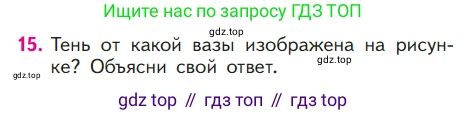 ГДЗ Математика, 1 класс Учебник, авторы: Моро Мария Игнатьевна, Волкова Светлана Ивановна, Степанова Светлана Вячеславовна, издательство Просвещение, Москва, 2023, белого цвета, Часть 2, страница 77, номер 15, Условие