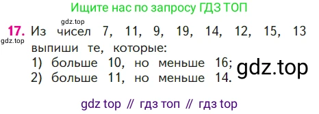 ГДЗ Математика, 1 класс Учебник, авторы: Моро Мария Игнатьевна, Волкова Светлана Ивановна, Степанова Светлана Вячеславовна, издательство Просвещение, Москва, 2023, белого цвета, Часть 2, страница 78, номер 17, Условие
