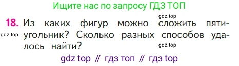 ГДЗ Математика, 1 класс Учебник, авторы: Моро Мария Игнатьевна, Волкова Светлана Ивановна, Степанова Светлана Вячеславовна, издательство Просвещение, Москва, 2023, белого цвета, Часть 2, страница 78, номер 18, Условие
