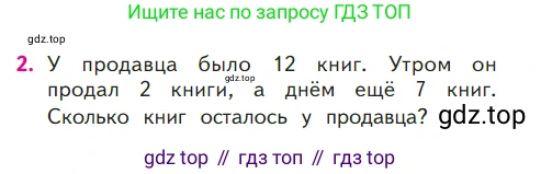 ГДЗ Математика, 1 класс Учебник, авторы: Моро Мария Игнатьевна, Волкова Светлана Ивановна, Степанова Светлана Вячеславовна, издательство Просвещение, Москва, 2023, белого цвета, Часть 2, страница 76, номер 2, Условие