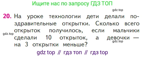 ГДЗ Математика, 1 класс Учебник, авторы: Моро Мария Игнатьевна, Волкова Светлана Ивановна, Степанова Светлана Вячеславовна, издательство Просвещение, Москва, 2023, белого цвета, Часть 2, страница 78, номер 20, Условие