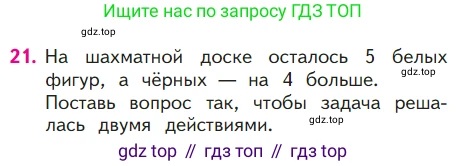 ГДЗ Математика, 1 класс Учебник, авторы: Моро Мария Игнатьевна, Волкова Светлана Ивановна, Степанова Светлана Вячеславовна, издательство Просвещение, Москва, 2023, белого цвета, Часть 2, страница 78, номер 21, Условие