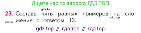 ГДЗ Математика, 1 класс Учебник, авторы: Моро Мария Игнатьевна, Волкова Светлана Ивановна, Степанова Светлана Вячеславовна, издательство Просвещение, Москва, 2023, белого цвета, Часть 2, страница 78, номер 23, Условие