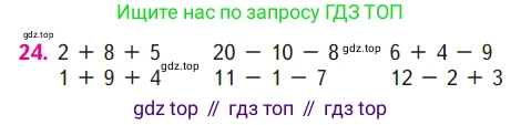 ГДЗ Математика, 1 класс Учебник, авторы: Моро Мария Игнатьевна, Волкова Светлана Ивановна, Степанова Светлана Вячеславовна, издательство Просвещение, Москва, 2023, белого цвета, Часть 2, страница 78, номер 24, Условие