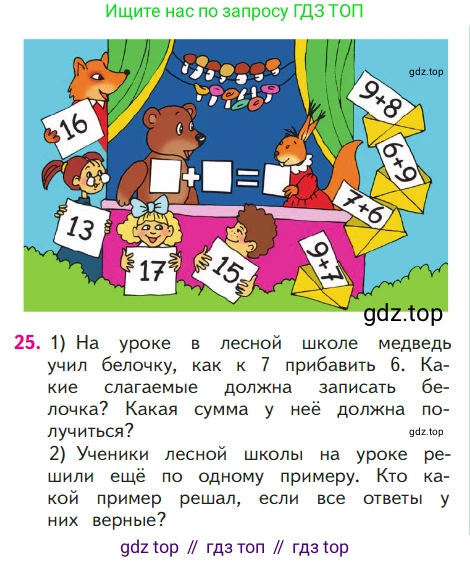 ГДЗ Математика, 1 класс Учебник, авторы: Моро Мария Игнатьевна, Волкова Светлана Ивановна, Степанова Светлана Вячеславовна, издательство Просвещение, Москва, 2023, белого цвета, Часть 2, страница 79, номер 25, Условие