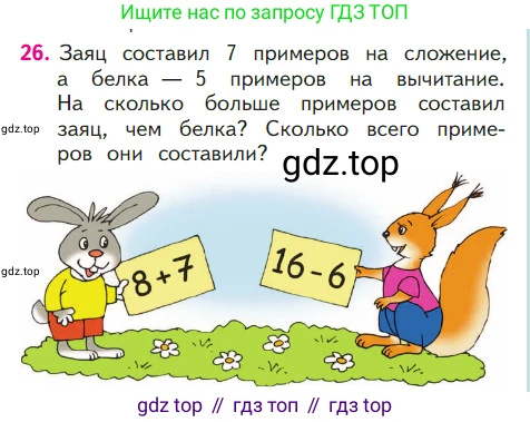 ГДЗ Математика, 1 класс Учебник, авторы: Моро Мария Игнатьевна, Волкова Светлана Ивановна, Степанова Светлана Вячеславовна, издательство Просвещение, Москва, 2023, белого цвета, Часть 2, страница 79, номер 26, Условие