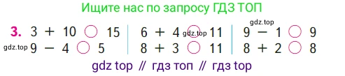 ГДЗ Математика, 1 класс Учебник, авторы: Моро Мария Игнатьевна, Волкова Светлана Ивановна, Степанова Светлана Вячеславовна, издательство Просвещение, Москва, 2023, белого цвета, Часть 2, страница 76, номер 3, Условие