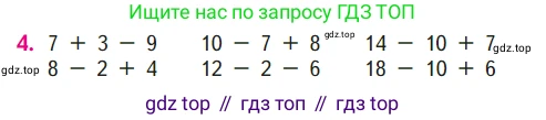 ГДЗ Математика, 1 класс Учебник, авторы: Моро Мария Игнатьевна, Волкова Светлана Ивановна, Степанова Светлана Вячеславовна, издательство Просвещение, Москва, 2023, белого цвета, Часть 2, страница 76, номер 4, Условие