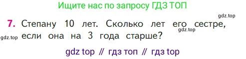ГДЗ Математика, 1 класс Учебник, авторы: Моро Мария Игнатьевна, Волкова Светлана Ивановна, Степанова Светлана Вячеславовна, издательство Просвещение, Москва, 2023, белого цвета, Часть 2, страница 76, номер 7, Условие