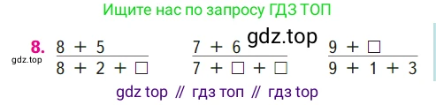 ГДЗ Математика, 1 класс Учебник, авторы: Моро Мария Игнатьевна, Волкова Светлана Ивановна, Степанова Светлана Вячеславовна, издательство Просвещение, Москва, 2023, белого цвета, Часть 2, страница 77, номер 8, Условие
