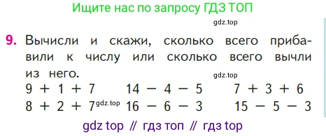 ГДЗ Математика, 1 класс Учебник, авторы: Моро Мария Игнатьевна, Волкова Светлана Ивановна, Степанова Светлана Вячеславовна, издательство Просвещение, Москва, 2023, белого цвета, Часть 2, страница 77, номер 9, Условие