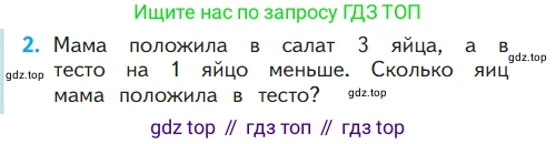 ГДЗ Математика, 1 класс Учебник, авторы: Моро Мария Игнатьевна, Волкова Светлана Ивановна, Степанова Светлана Вячеславовна, издательство Просвещение, Москва, 2023, белого цвета, Часть 2, страница 8, номер 2, Условие