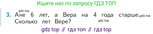 ГДЗ Математика, 1 класс Учебник, авторы: Моро Мария Игнатьевна, Волкова Светлана Ивановна, Степанова Светлана Вячеславовна, издательство Просвещение, Москва, 2023, белого цвета, Часть 2, страница 8, номер 3, Условие