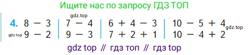 ГДЗ Математика, 1 класс Учебник, авторы: Моро Мария Игнатьевна, Волкова Светлана Ивановна, Степанова Светлана Вячеславовна, издательство Просвещение, Москва, 2023, белого цвета, Часть 2, страница 8, номер 4, Условие