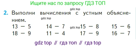 ГДЗ Математика, 1 класс Учебник, авторы: Моро Мария Игнатьевна, Волкова Светлана Ивановна, Степанова Светлана Вячеславовна, издательство Просвещение, Москва, 2023, белого цвета, Часть 2, страница 81, номер 2, Условие