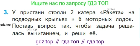 ГДЗ Математика, 1 класс Учебник, авторы: Моро Мария Игнатьевна, Волкова Светлана Ивановна, Степанова Светлана Вячеславовна, издательство Просвещение, Москва, 2023, белого цвета, Часть 2, страница 81, номер 3, Условие