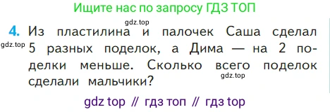 ГДЗ Математика, 1 класс Учебник, авторы: Моро Мария Игнатьевна, Волкова Светлана Ивановна, Степанова Светлана Вячеславовна, издательство Просвещение, Москва, 2023, белого цвета, Часть 2, страница 81, номер 4, Условие
