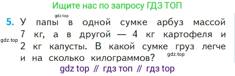 ГДЗ Математика, 1 класс Учебник, авторы: Моро Мария Игнатьевна, Волкова Светлана Ивановна, Степанова Светлана Вячеславовна, издательство Просвещение, Москва, 2023, белого цвета, Часть 2, страница 81, номер 5, Условие