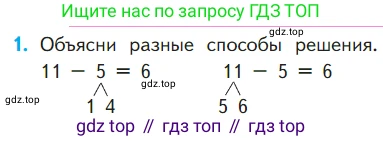 ГДЗ Математика, 1 класс Учебник, авторы: Моро Мария Игнатьевна, Волкова Светлана Ивановна, Степанова Светлана Вячеславовна, издательство Просвещение, Москва, 2023, белого цвета, Часть 2, страница 82, номер 1, Условие