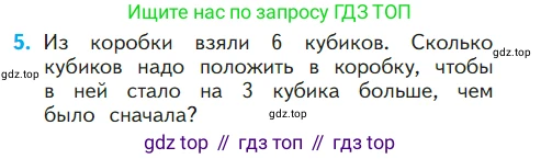 ГДЗ Математика, 1 класс Учебник, авторы: Моро Мария Игнатьевна, Волкова Светлана Ивановна, Степанова Светлана Вячеславовна, издательство Просвещение, Москва, 2023, белого цвета, Часть 2, страница 82, номер 5, Условие