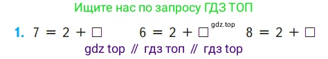 ГДЗ Математика, 1 класс Учебник, авторы: Моро Мария Игнатьевна, Волкова Светлана Ивановна, Степанова Светлана Вячеславовна, издательство Просвещение, Москва, 2023, белого цвета, Часть 2, страница 83, номер 1, Условие