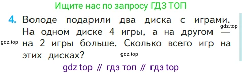 ГДЗ Математика, 1 класс Учебник, авторы: Моро Мария Игнатьевна, Волкова Светлана Ивановна, Степанова Светлана Вячеславовна, издательство Просвещение, Москва, 2023, белого цвета, Часть 2, страница 83, номер 4, Условие