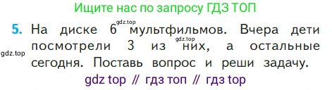ГДЗ Математика, 1 класс Учебник, авторы: Моро Мария Игнатьевна, Волкова Светлана Ивановна, Степанова Светлана Вячеславовна, издательство Просвещение, Москва, 2023, белого цвета, Часть 2, страница 83, номер 5, Условие