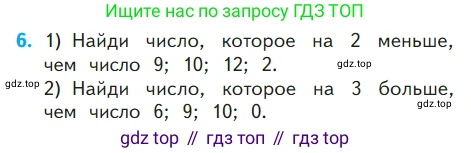 ГДЗ Математика, 1 класс Учебник, авторы: Моро Мария Игнатьевна, Волкова Светлана Ивановна, Степанова Светлана Вячеславовна, издательство Просвещение, Москва, 2023, белого цвета, Часть 2, страница 83, номер 6, Условие