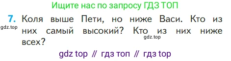 ГДЗ Математика, 1 класс Учебник, авторы: Моро Мария Игнатьевна, Волкова Светлана Ивановна, Степанова Светлана Вячеславовна, издательство Просвещение, Москва, 2023, белого цвета, Часть 2, страница 83, номер 7, Условие