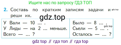 ГДЗ Математика, 1 класс Учебник, авторы: Моро Мария Игнатьевна, Волкова Светлана Ивановна, Степанова Светлана Вячеславовна, издательство Просвещение, Москва, 2023, белого цвета, Часть 2, страница 84, номер 2, Условие