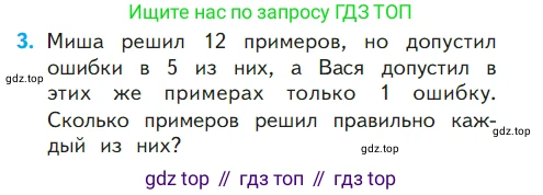ГДЗ Математика, 1 класс Учебник, авторы: Моро Мария Игнатьевна, Волкова Светлана Ивановна, Степанова Светлана Вячеславовна, издательство Просвещение, Москва, 2023, белого цвета, Часть 2, страница 84, номер 3, Условие
