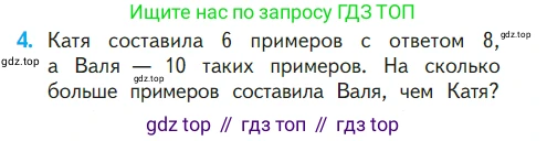 ГДЗ Математика, 1 класс Учебник, авторы: Моро Мария Игнатьевна, Волкова Светлана Ивановна, Степанова Светлана Вячеславовна, издательство Просвещение, Москва, 2023, белого цвета, Часть 2, страница 84, номер 4, Условие