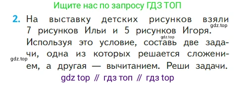 ГДЗ Математика, 1 класс Учебник, авторы: Моро Мария Игнатьевна, Волкова Светлана Ивановна, Степанова Светлана Вячеславовна, издательство Просвещение, Москва, 2023, белого цвета, Часть 2, страница 85, номер 2, Условие