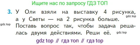 ГДЗ Математика, 1 класс Учебник, авторы: Моро Мария Игнатьевна, Волкова Светлана Ивановна, Степанова Светлана Вячеславовна, издательство Просвещение, Москва, 2023, белого цвета, Часть 2, страница 85, номер 3, Условие