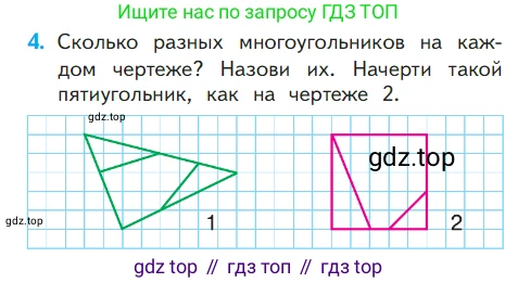 ГДЗ Математика, 1 класс Учебник, авторы: Моро Мария Игнатьевна, Волкова Светлана Ивановна, Степанова Светлана Вячеславовна, издательство Просвещение, Москва, 2023, белого цвета, Часть 2, страница 85, номер 4, Условие