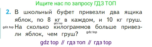 ГДЗ Математика, 1 класс Учебник, авторы: Моро Мария Игнатьевна, Волкова Светлана Ивановна, Степанова Светлана Вячеславовна, издательство Просвещение, Москва, 2023, белого цвета, Часть 2, страница 86, номер 2, Условие