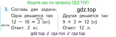 ГДЗ Математика, 1 класс Учебник, авторы: Моро Мария Игнатьевна, Волкова Светлана Ивановна, Степанова Светлана Вячеславовна, издательство Просвещение, Москва, 2023, белого цвета, Часть 2, страница 86, номер 3, Условие