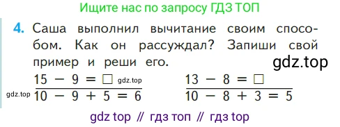 ГДЗ Математика, 1 класс Учебник, авторы: Моро Мария Игнатьевна, Волкова Светлана Ивановна, Степанова Светлана Вячеславовна, издательство Просвещение, Москва, 2023, белого цвета, Часть 2, страница 86, номер 4, Условие
