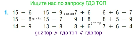 ГДЗ Математика, 1 класс Учебник, авторы: Моро Мария Игнатьевна, Волкова Светлана Ивановна, Степанова Светлана Вячеславовна, издательство Просвещение, Москва, 2023, белого цвета, Часть 2, страница 87, номер 1, Условие