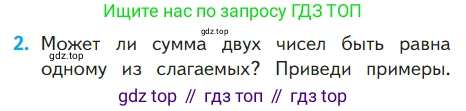 ГДЗ Математика, 1 класс Учебник, авторы: Моро Мария Игнатьевна, Волкова Светлана Ивановна, Степанова Светлана Вячеславовна, издательство Просвещение, Москва, 2023, белого цвета, Часть 2, страница 87, номер 2, Условие