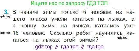 ГДЗ Математика, 1 класс Учебник, авторы: Моро Мария Игнатьевна, Волкова Светлана Ивановна, Степанова Светлана Вячеславовна, издательство Просвещение, Москва, 2023, белого цвета, Часть 2, страница 87, номер 3, Условие