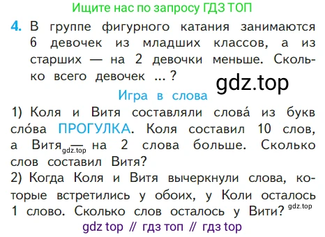 ГДЗ Математика, 1 класс Учебник, авторы: Моро Мария Игнатьевна, Волкова Светлана Ивановна, Степанова Светлана Вячеславовна, издательство Просвещение, Москва, 2023, белого цвета, Часть 2, страница 87, номер 4, Условие
