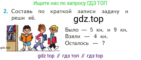 ГДЗ Математика, 1 класс Учебник, авторы: Моро Мария Игнатьевна, Волкова Светлана Ивановна, Степанова Светлана Вячеславовна, издательство Просвещение, Москва, 2023, белого цвета, Часть 2, страница 88, номер 2, Условие